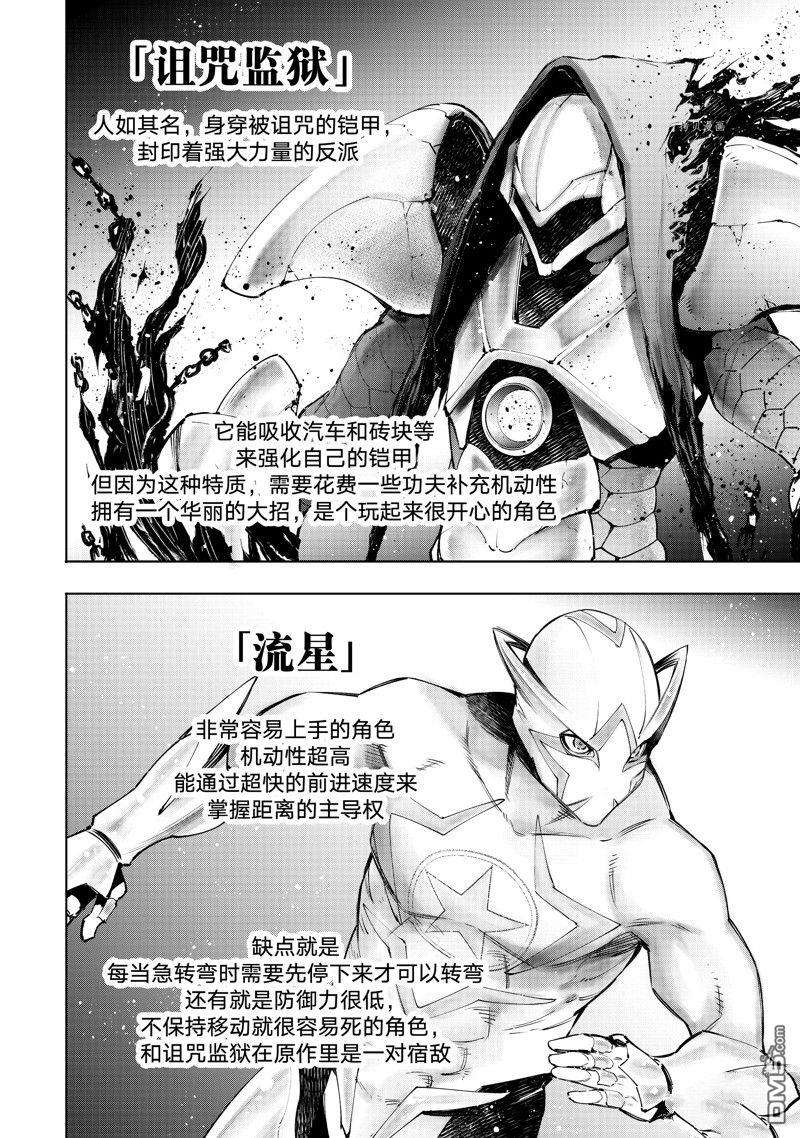 香格里拉·弗陇提亚~屎作猎人向神作发起挑战~第113话 试看版