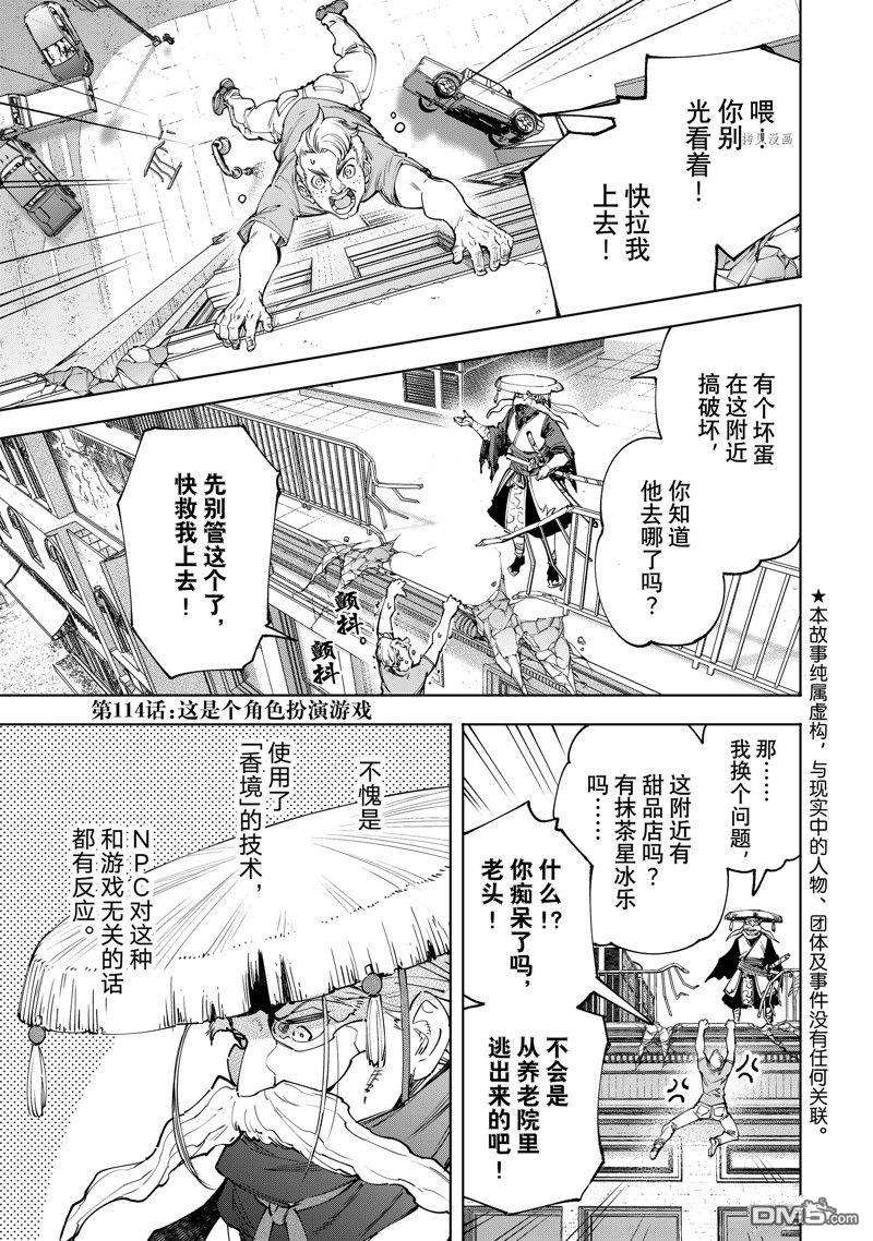 香格里拉·弗陇提亚~屎作猎人向神作发起挑战~第114话 试看版