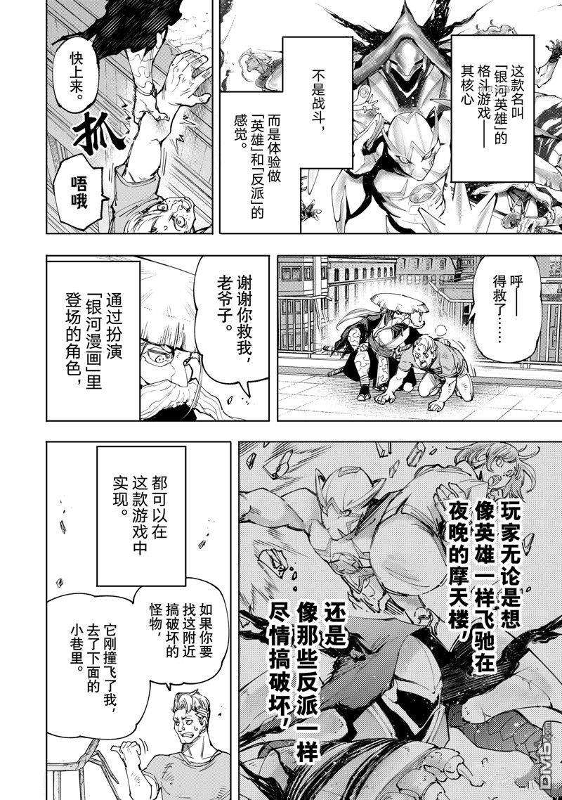 香格里拉·弗陇提亚~屎作猎人向神作发起挑战~第114话 试看版