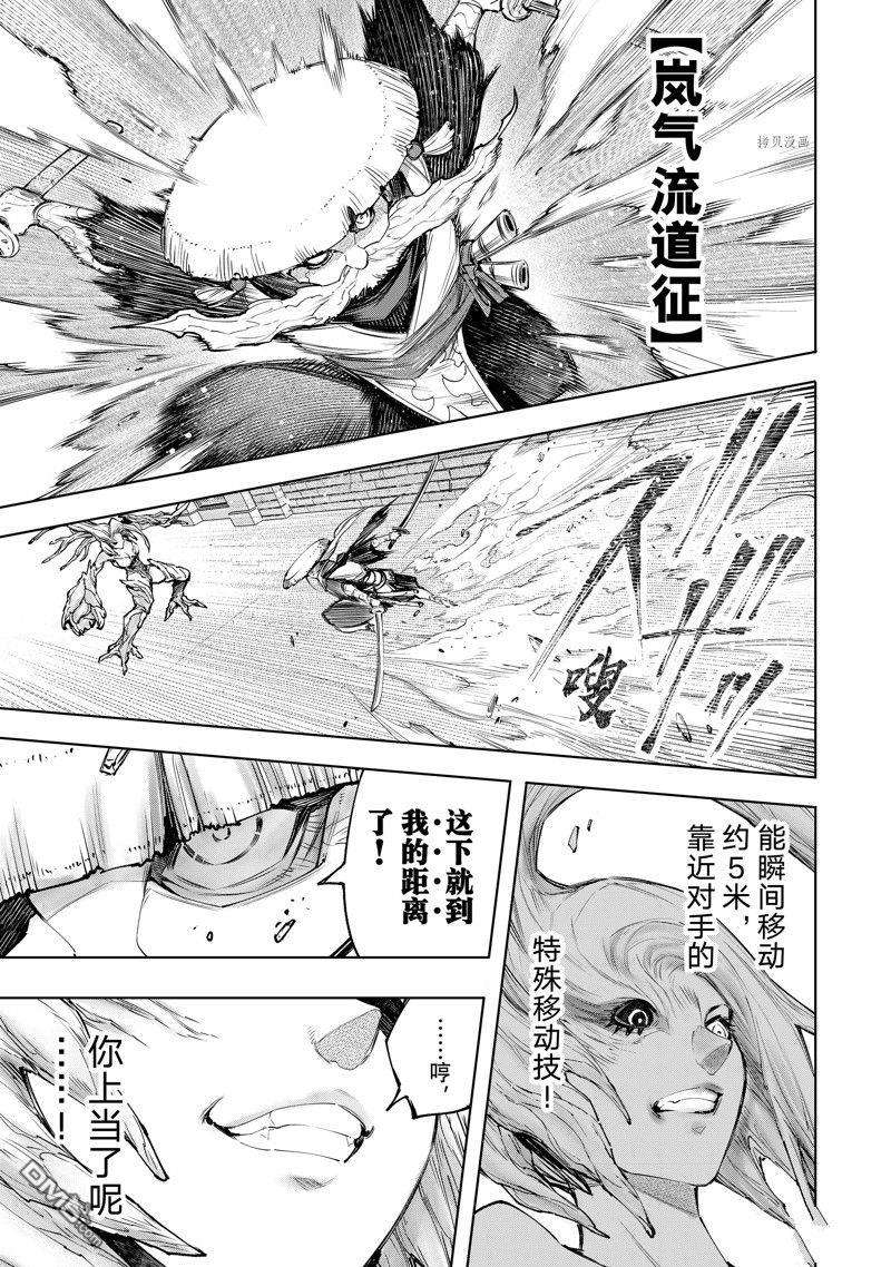 香格里拉·弗陇提亚~屎作猎人向神作发起挑战~第114话 试看版