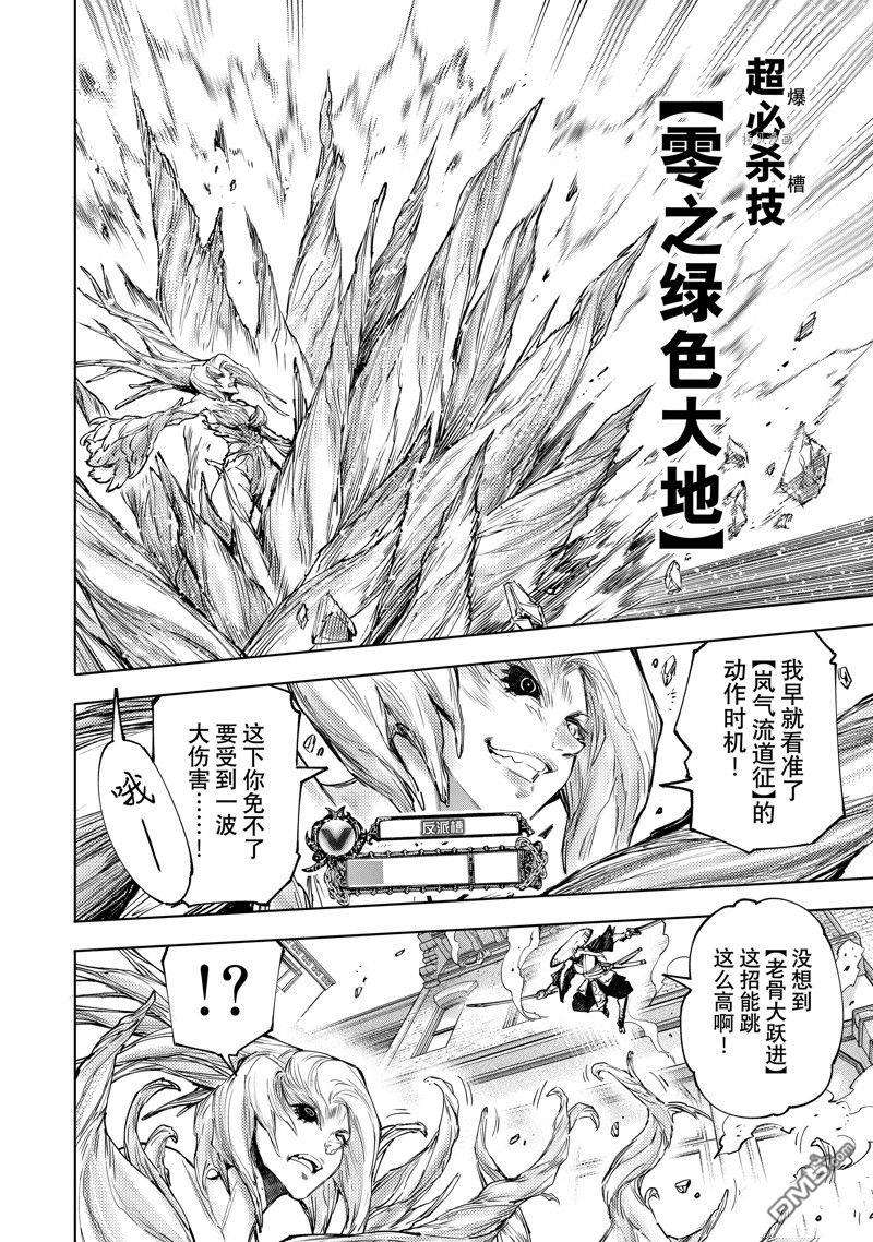 香格里拉·弗陇提亚~屎作猎人向神作发起挑战~第114话 试看版