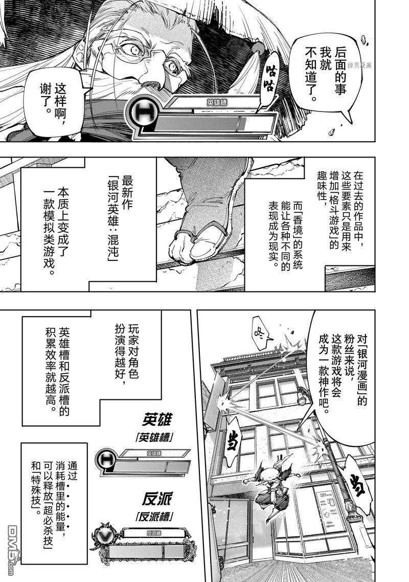 香格里拉·弗陇提亚~屎作猎人向神作发起挑战~第114话 试看版