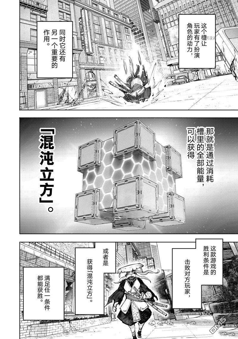 香格里拉·弗陇提亚~屎作猎人向神作发起挑战~第114话 试看版