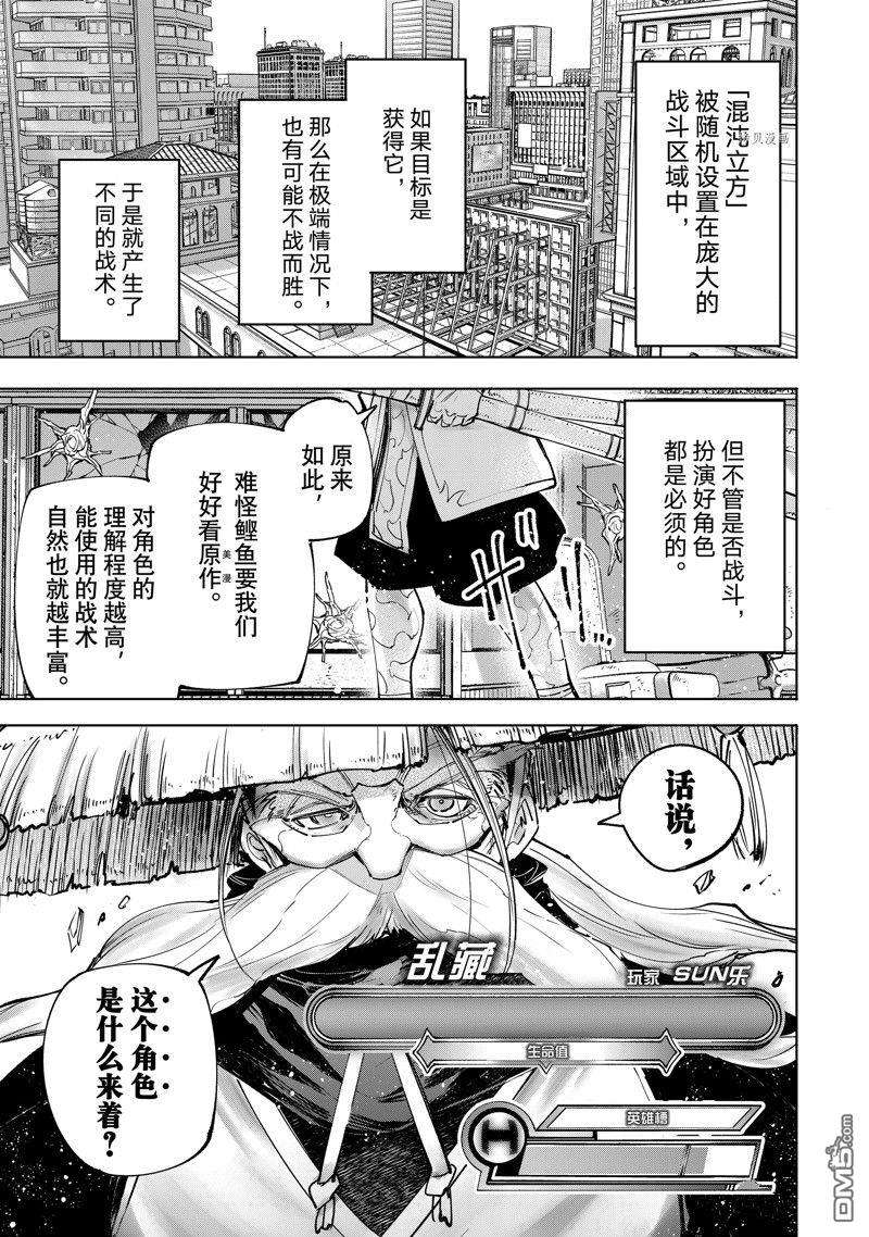 香格里拉·弗陇提亚~屎作猎人向神作发起挑战~第114话 试看版
