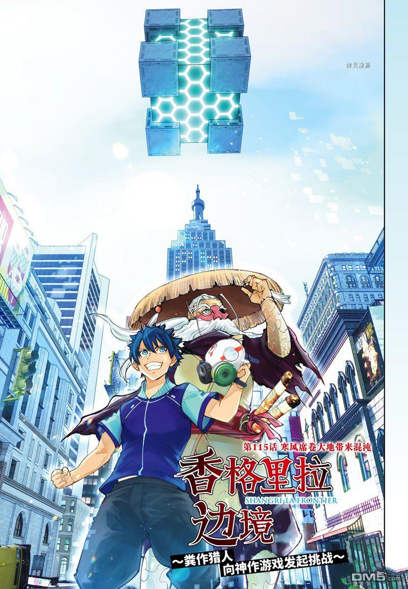 香格里拉·弗陇提亚~屎作猎人向神作发起挑战~第115话 试看版