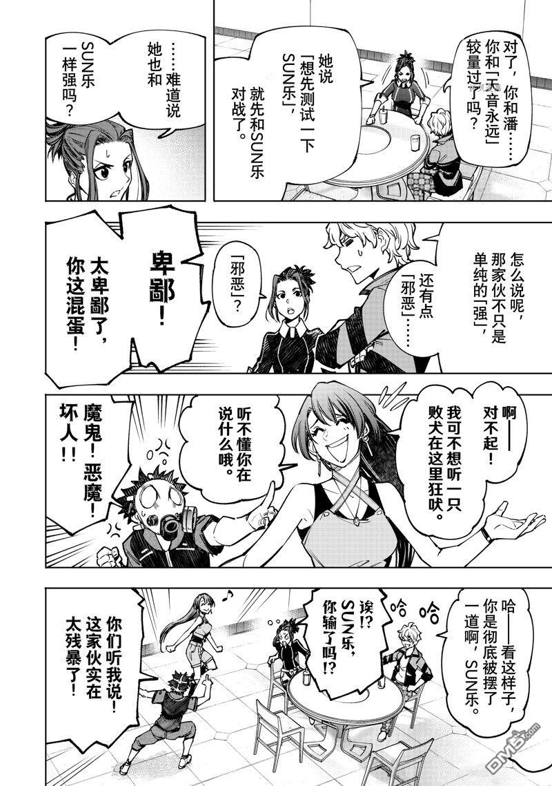 香格里拉·弗陇提亚~屎作猎人向神作发起挑战~第115话 试看版