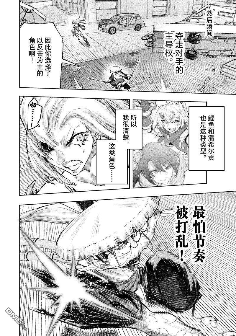 香格里拉·弗陇提亚~屎作猎人向神作发起挑战~第115话 试看版