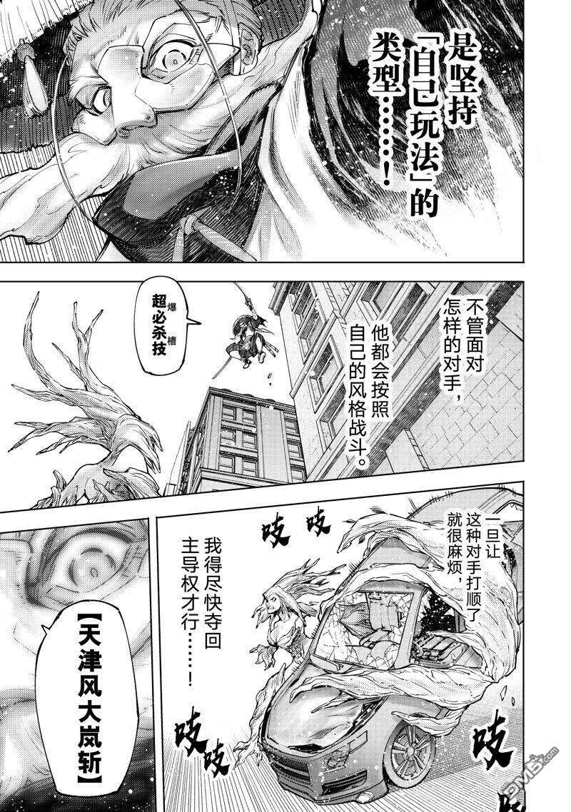 香格里拉·弗陇提亚~屎作猎人向神作发起挑战~第115话 试看版