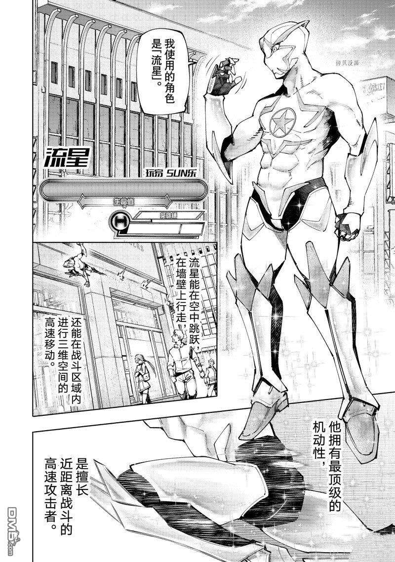 香格里拉·弗陇提亚~屎作猎人向神作发起挑战~第116话 试看版
