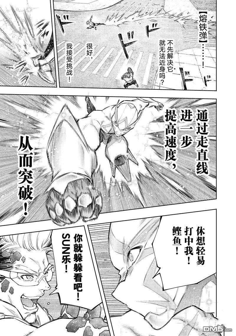 香格里拉·弗陇提亚~屎作猎人向神作发起挑战~第116话 试看版