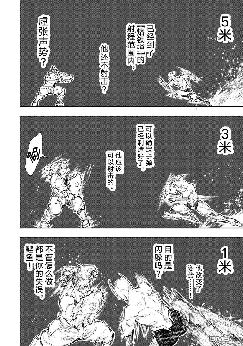 香格里拉·弗陇提亚~屎作猎人向神作发起挑战~第116话 试看版