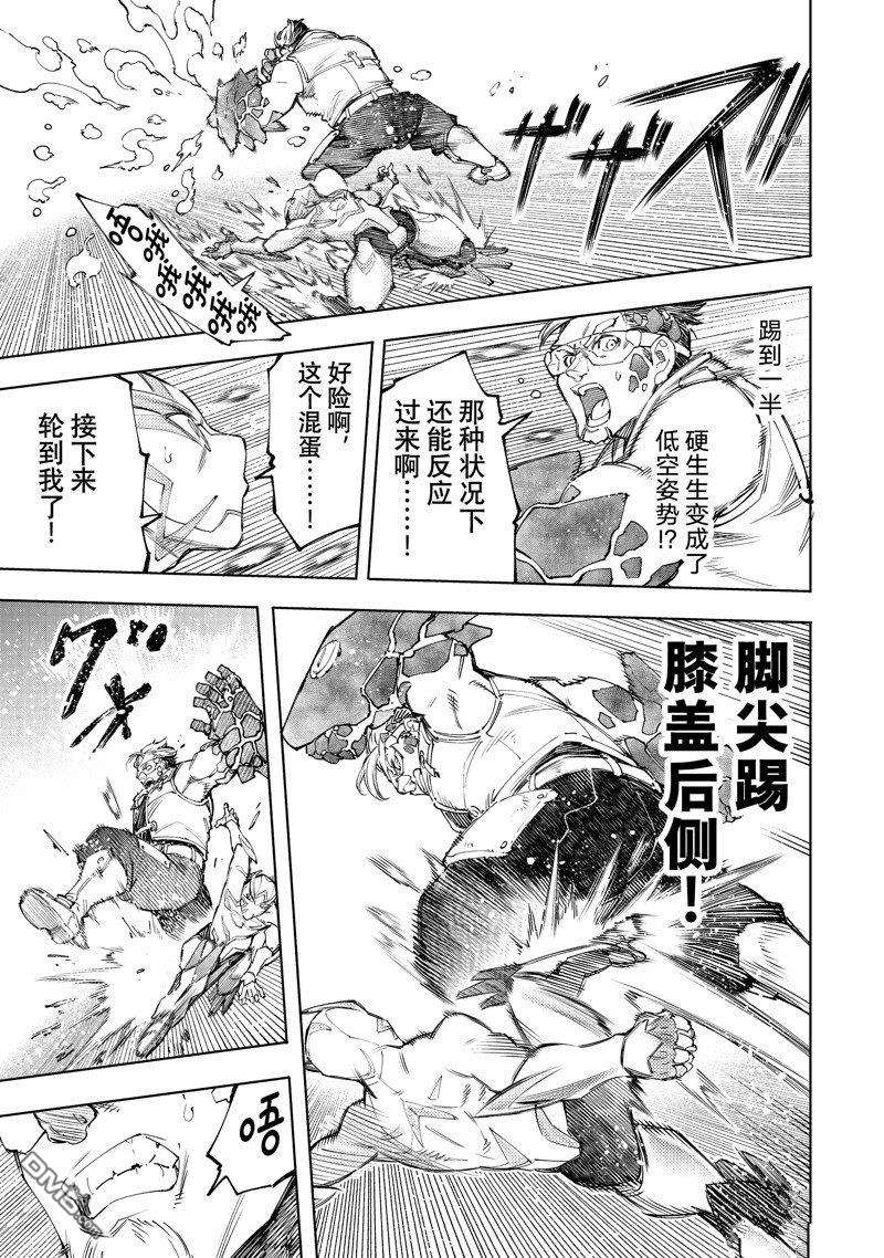 香格里拉·弗陇提亚~屎作猎人向神作发起挑战~第116话 试看版
