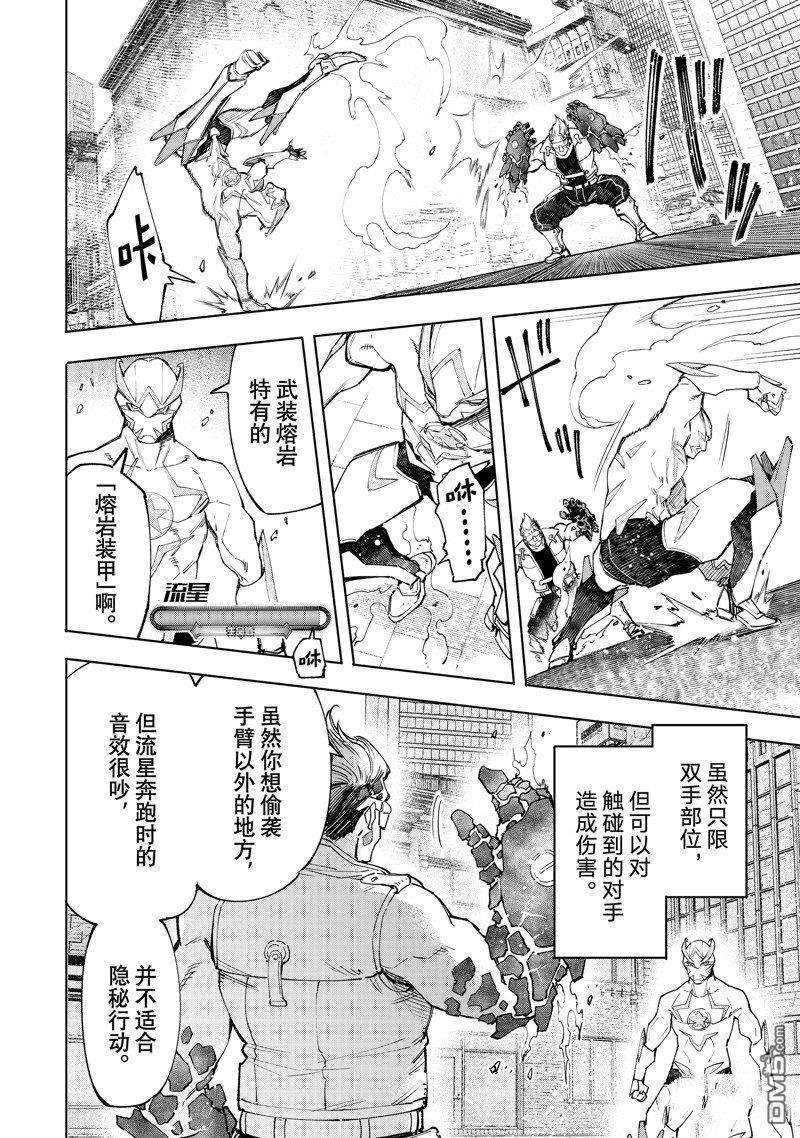香格里拉·弗陇提亚~屎作猎人向神作发起挑战~第116话 试看版
