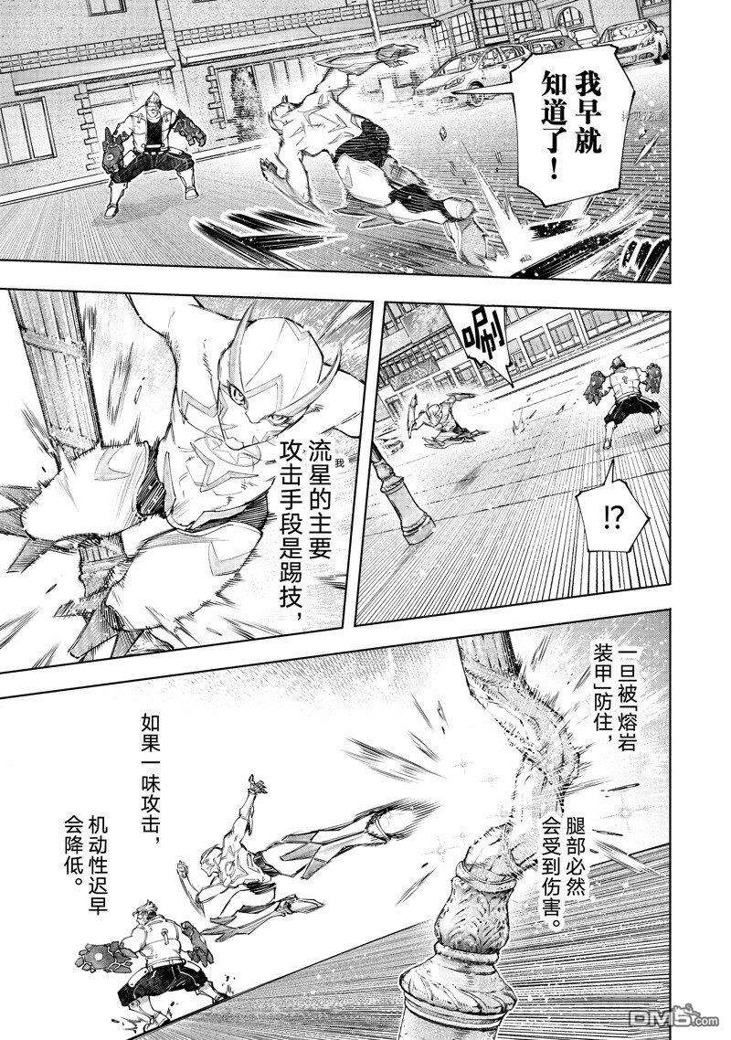 香格里拉·弗陇提亚~屎作猎人向神作发起挑战~第116话 试看版