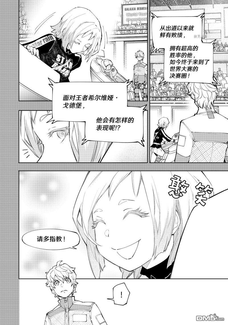 香格里拉·弗陇提亚~屎作猎人向神作发起挑战~第117话 试看版