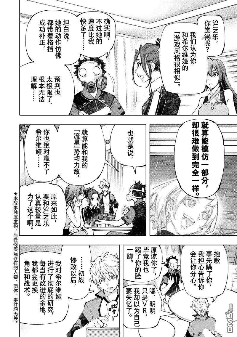 香格里拉·弗陇提亚~屎作猎人向神作发起挑战~第117话 试看版
