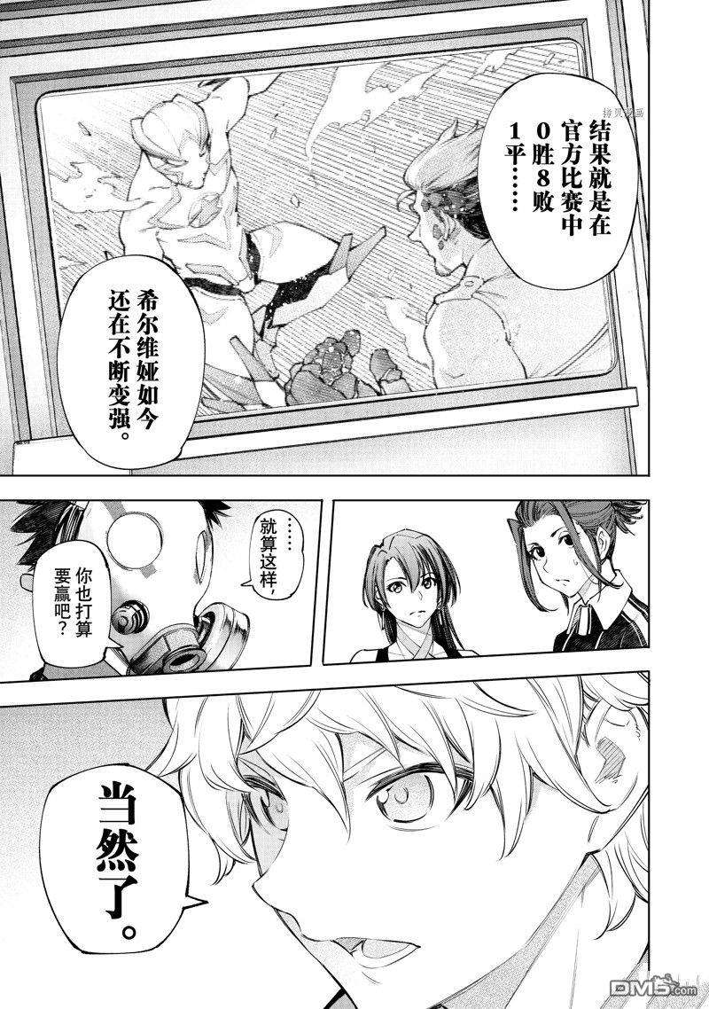 香格里拉·弗陇提亚~屎作猎人向神作发起挑战~第117话 试看版