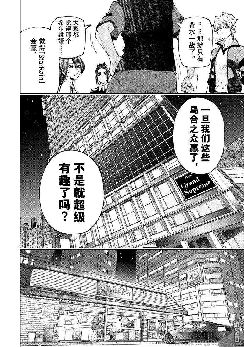 香格里拉·弗陇提亚~屎作猎人向神作发起挑战~第117话 试看版