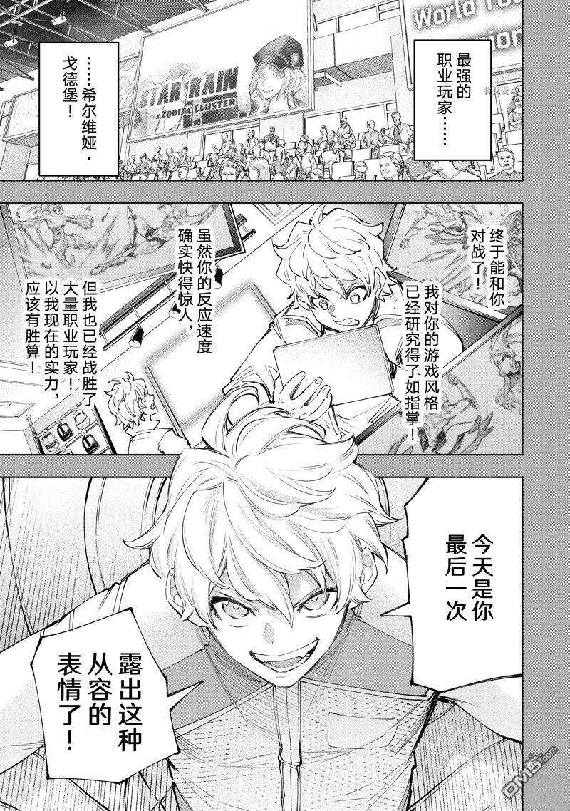 香格里拉·弗陇提亚~屎作猎人向神作发起挑战~第117话 试看版