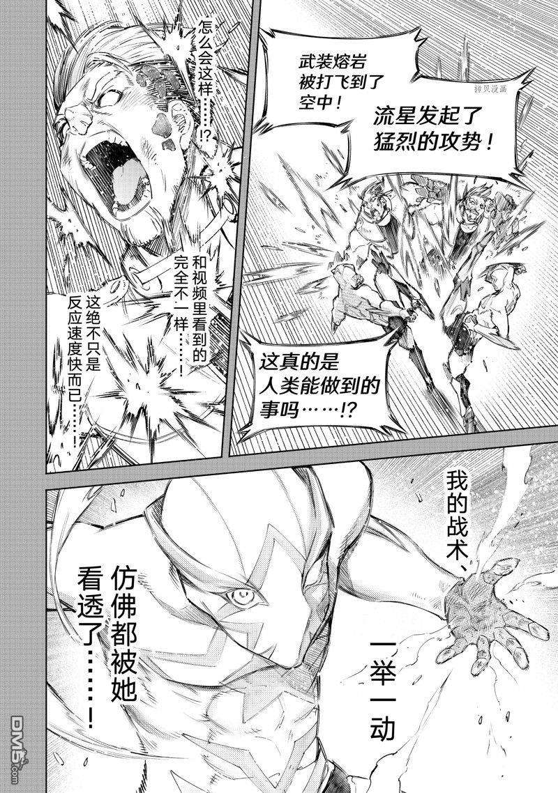 香格里拉·弗陇提亚~屎作猎人向神作发起挑战~第117话 试看版