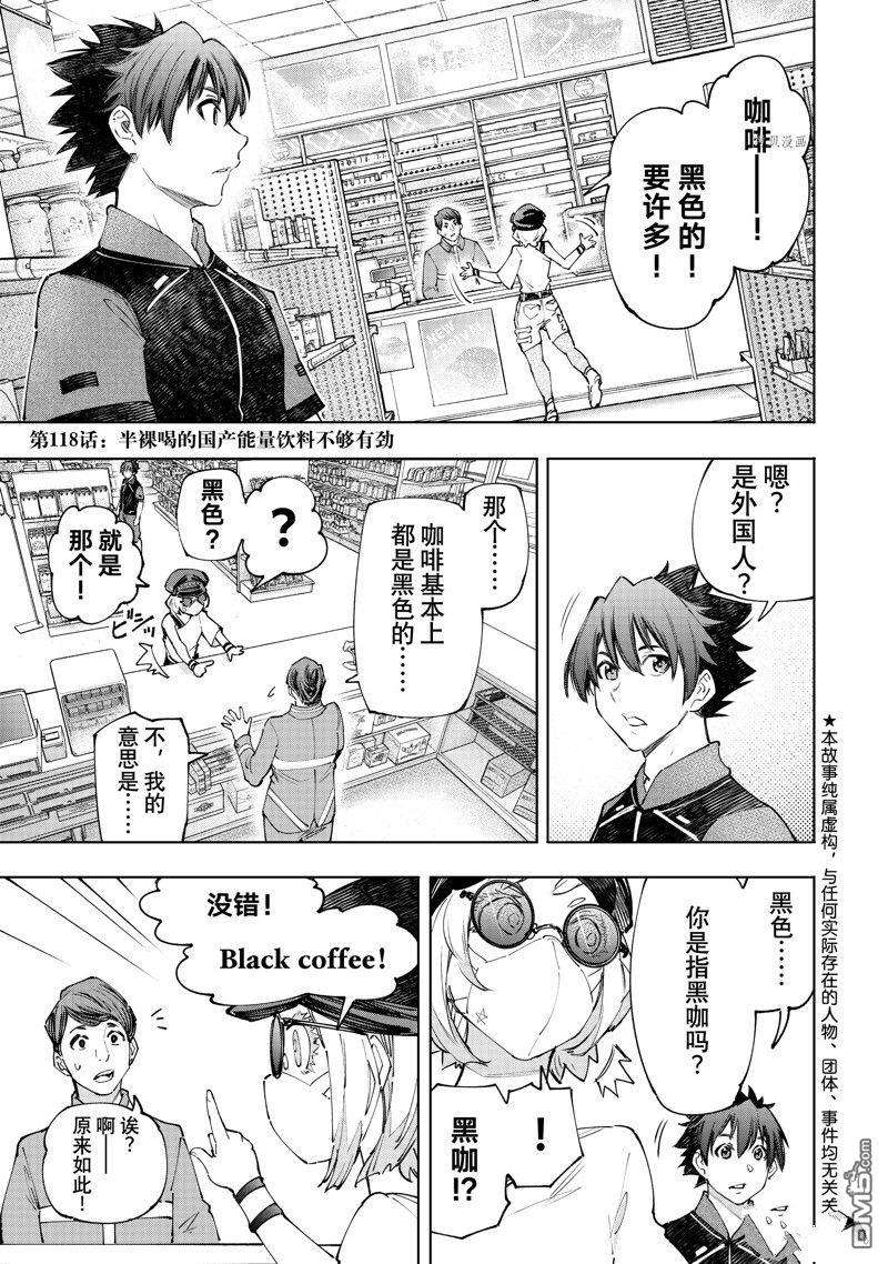 香格里拉·弗陇提亚~屎作猎人向神作发起挑战~第118话 试看版