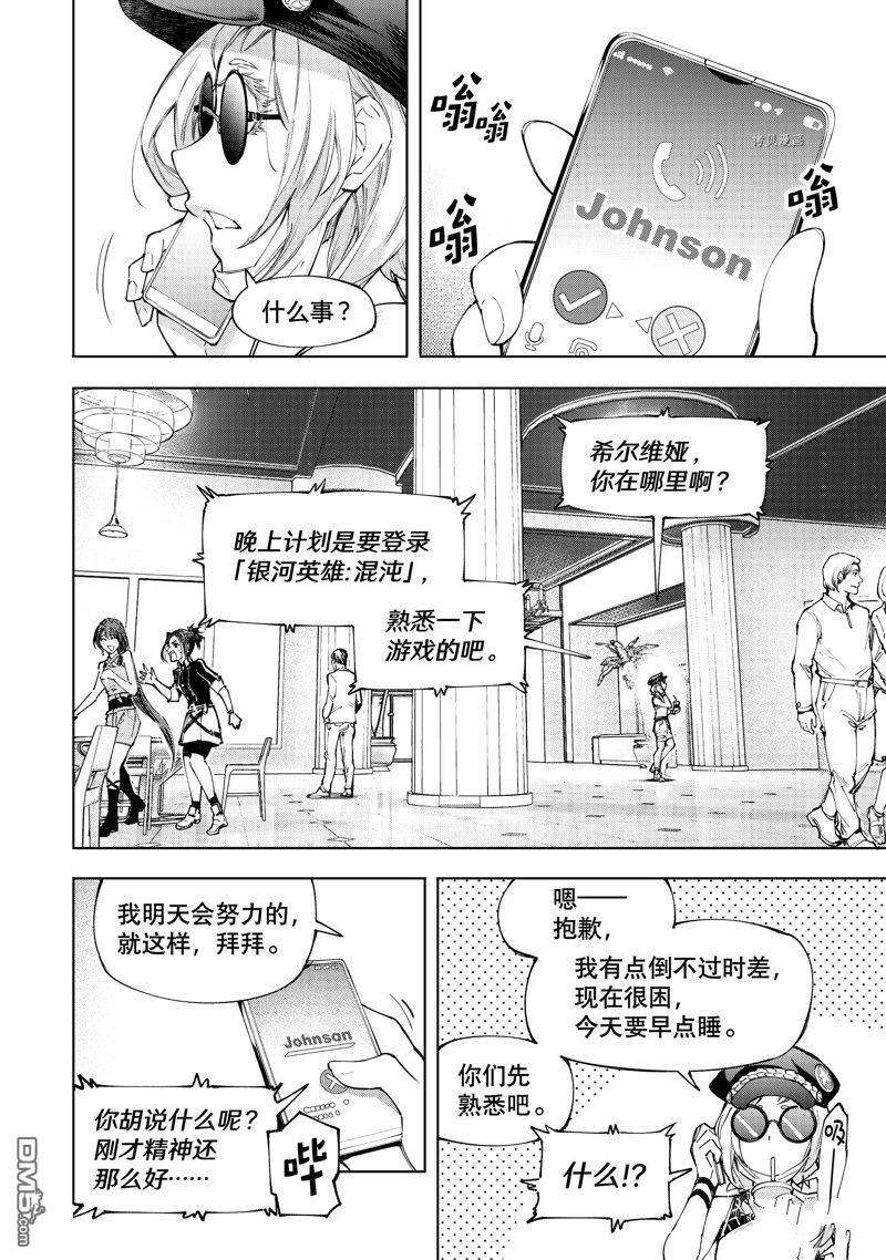 香格里拉·弗陇提亚~屎作猎人向神作发起挑战~第118话 试看版
