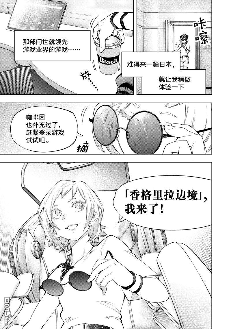 香格里拉·弗陇提亚~屎作猎人向神作发起挑战~第118话 试看版