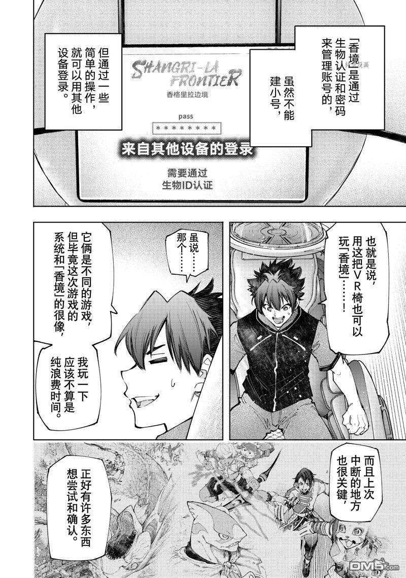 香格里拉·弗陇提亚~屎作猎人向神作发起挑战~第118话 试看版