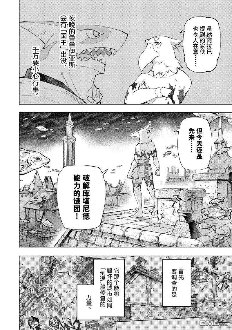 香格里拉·弗陇提亚~屎作猎人向神作发起挑战~第119话 试看版