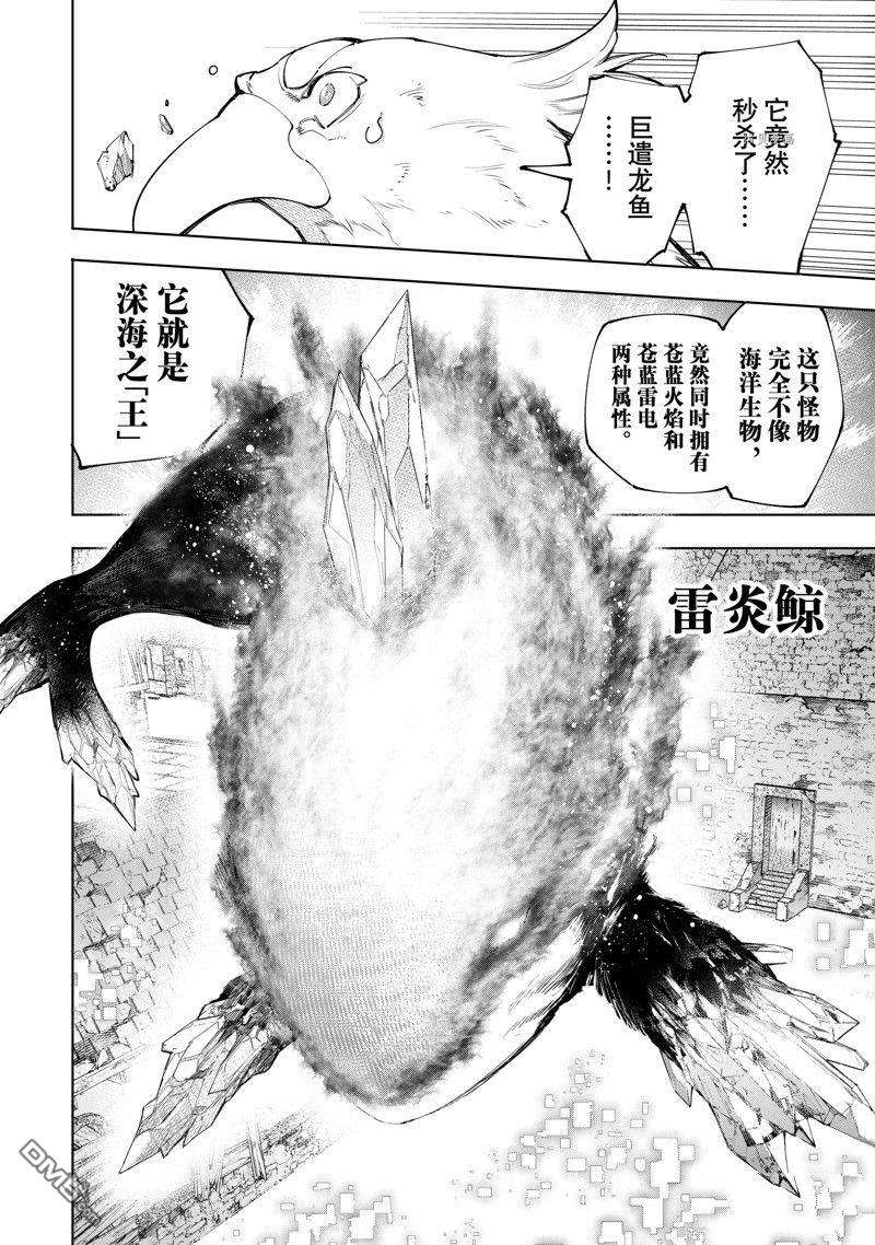 香格里拉·弗陇提亚~屎作猎人向神作发起挑战~第119话 试看版
