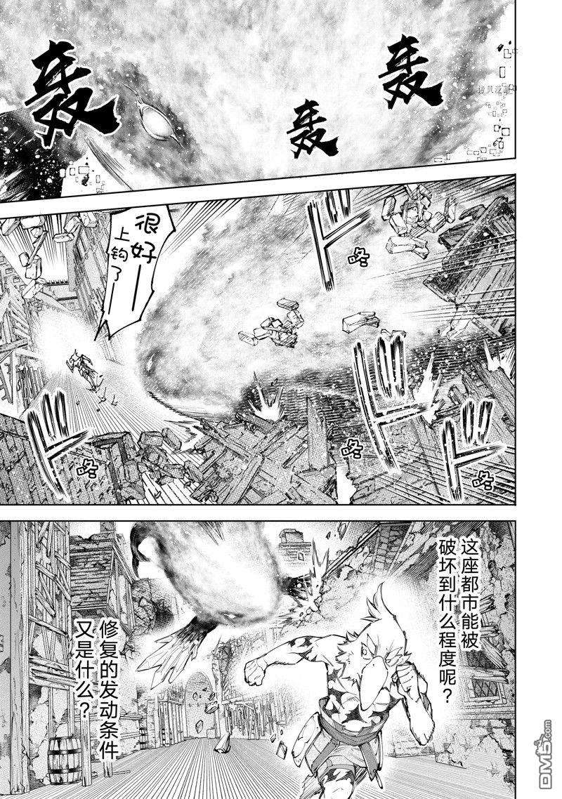 香格里拉·弗陇提亚~屎作猎人向神作发起挑战~第119话 试看版