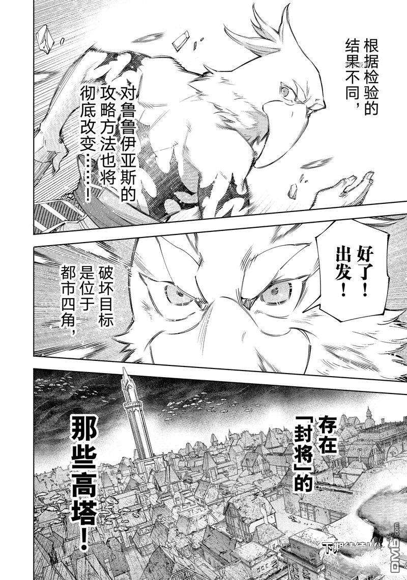 香格里拉·弗陇提亚~屎作猎人向神作发起挑战~第119话 试看版