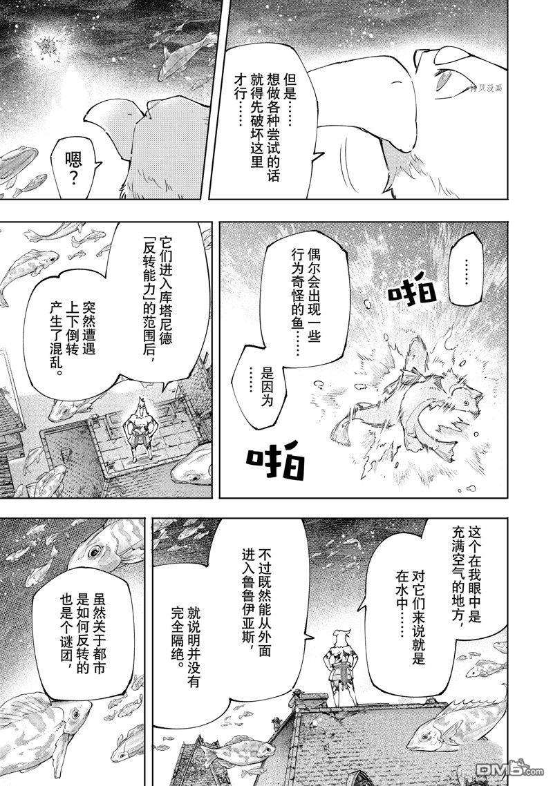 香格里拉·弗陇提亚~屎作猎人向神作发起挑战~第119话 试看版