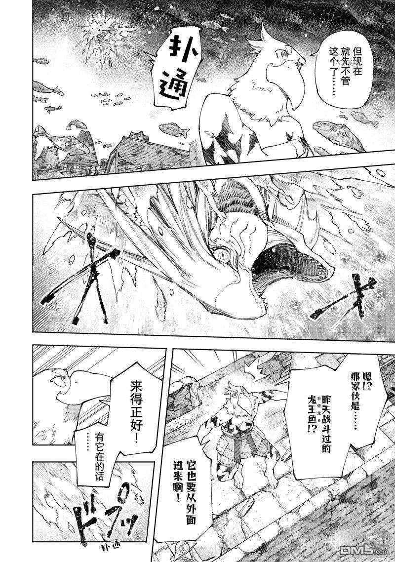 香格里拉·弗陇提亚~屎作猎人向神作发起挑战~第119话 试看版