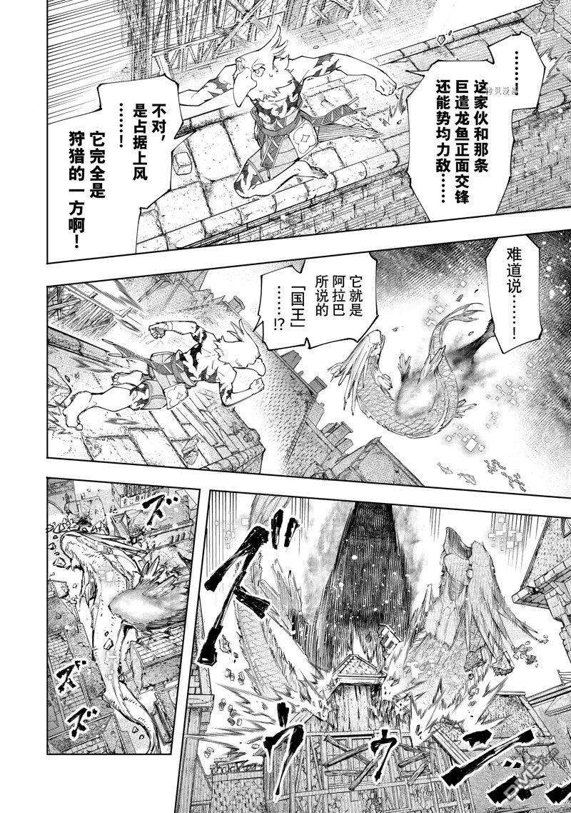香格里拉·弗陇提亚~屎作猎人向神作发起挑战~第119话 试看版