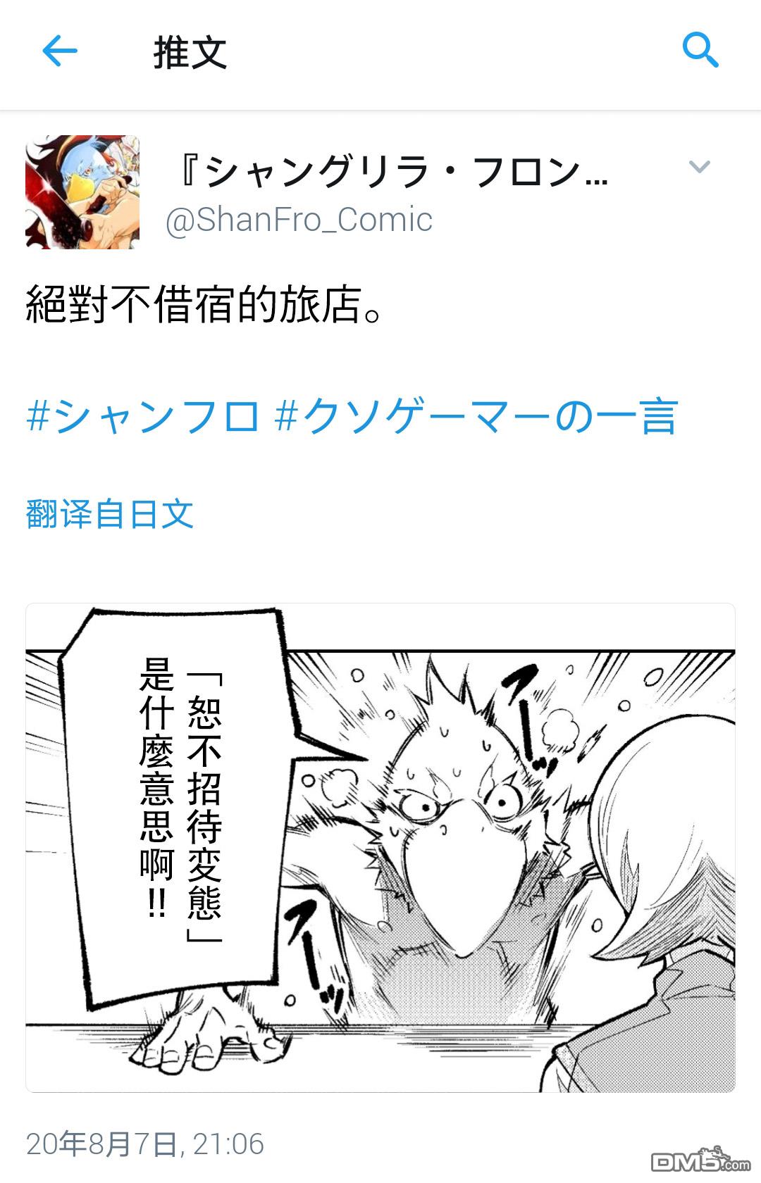 香格里拉·弗陇提亚~屎作猎人向神作发起挑战~吐槽短篇（1）