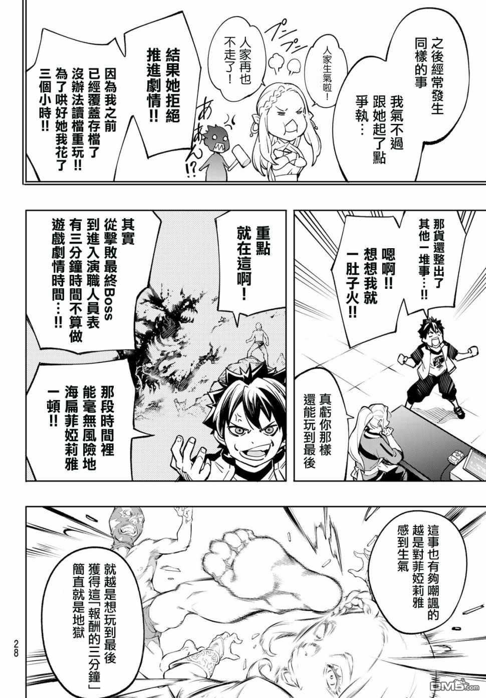 香格里拉·弗陇提亚~屎作猎人向神作发起挑战~第01话 您为何而游戏？