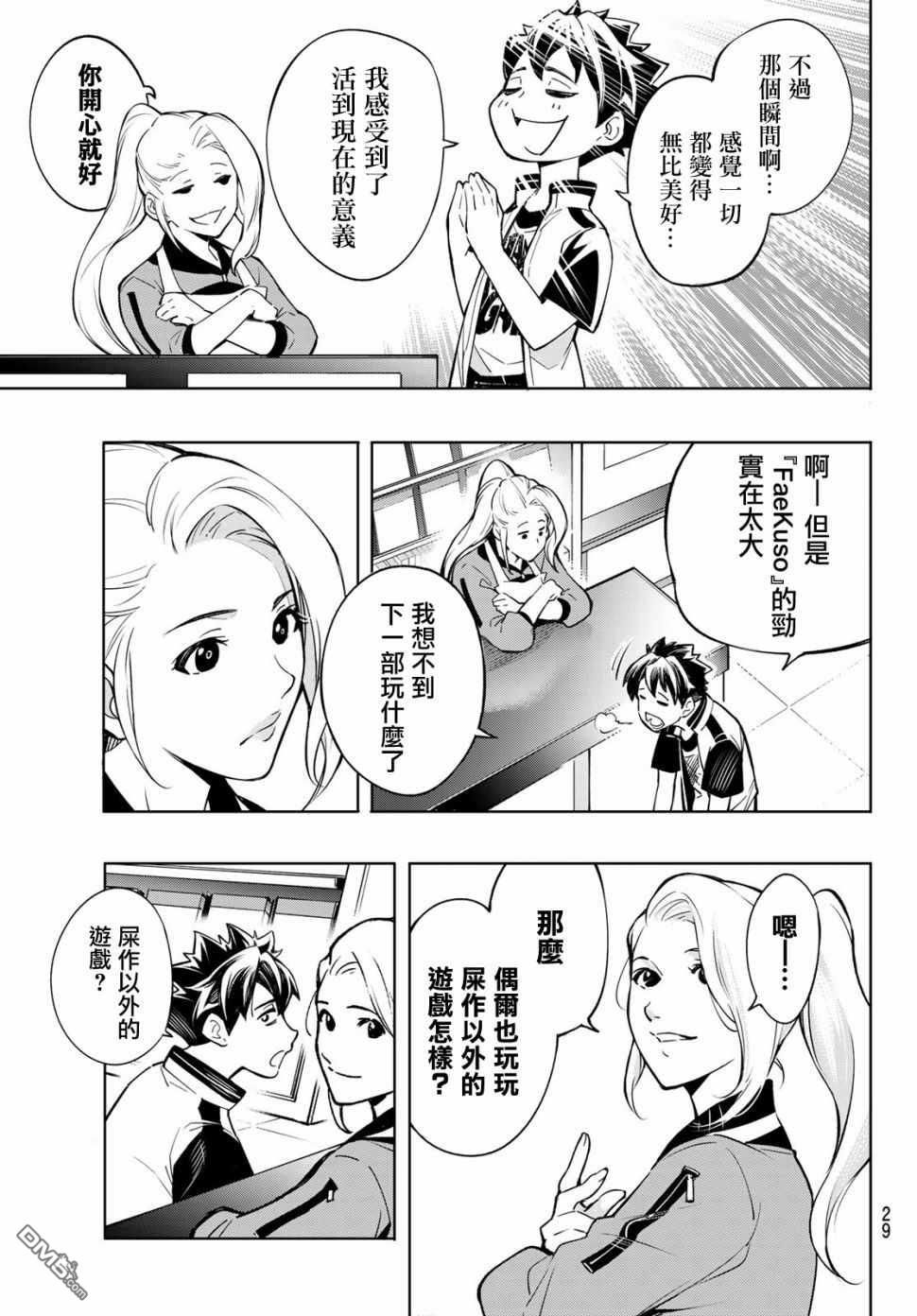 香格里拉·弗陇提亚~屎作猎人向神作发起挑战~第01话 您为何而游戏？
