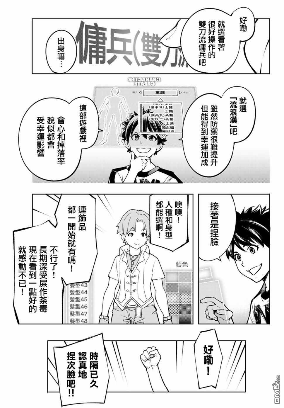 香格里拉·弗陇提亚~屎作猎人向神作发起挑战~第01话 您为何而游戏？