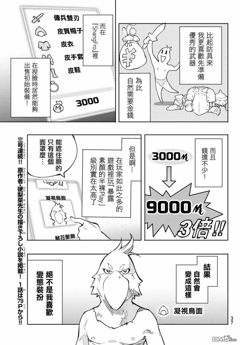 香格里拉·弗陇提亚~屎作猎人向神作发起挑战~第01话 您为何而游戏？