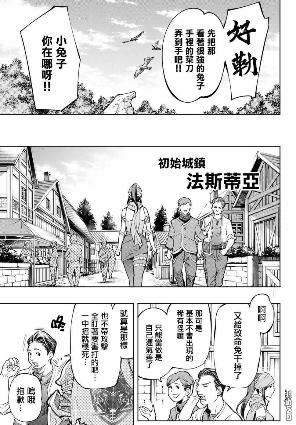 香格里拉·弗陇提亚~屎作猎人向神作发起挑战~第01话 您为何而游戏？