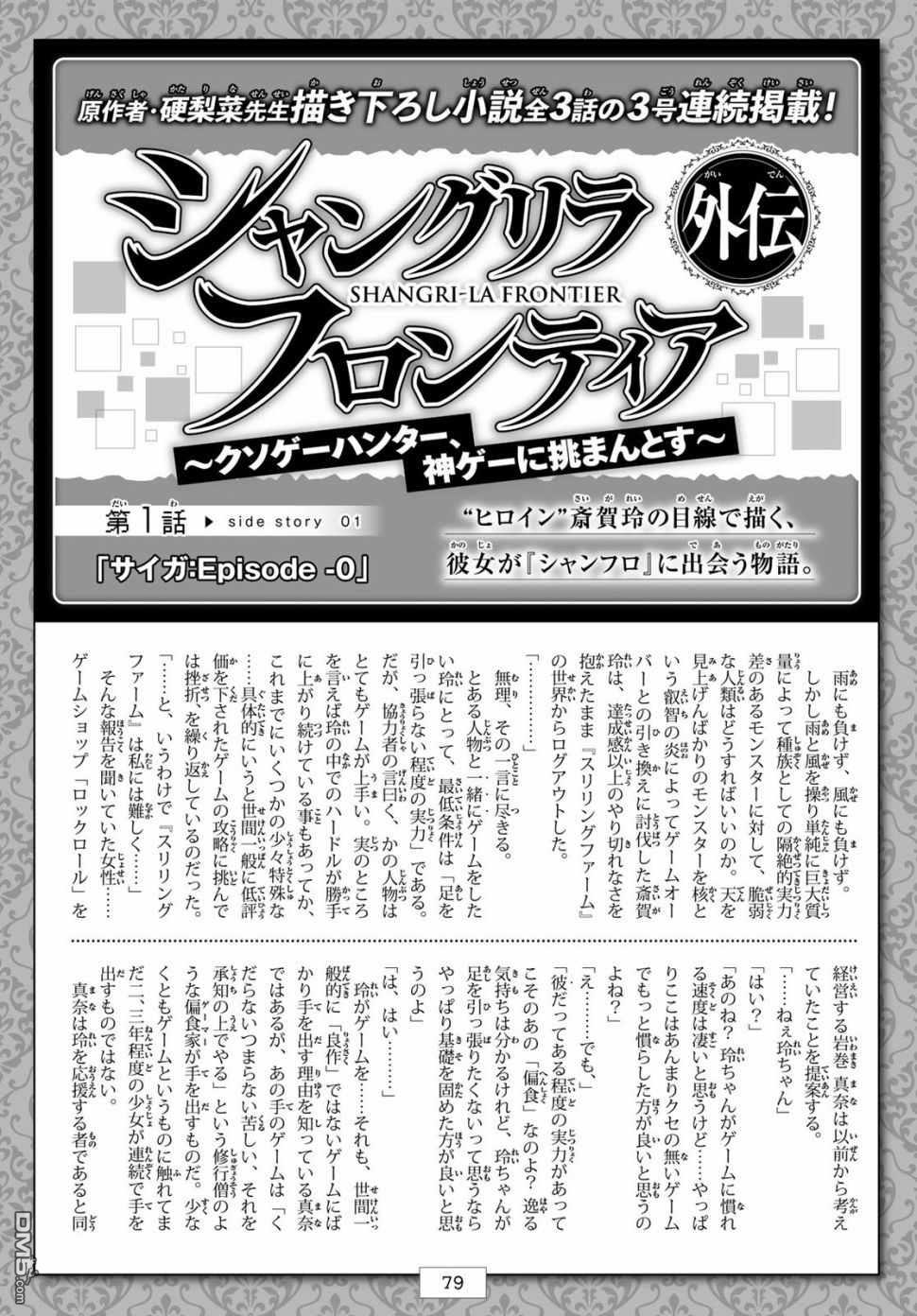 香格里拉·弗陇提亚~屎作猎人向神作发起挑战~第01话 您为何而游戏？