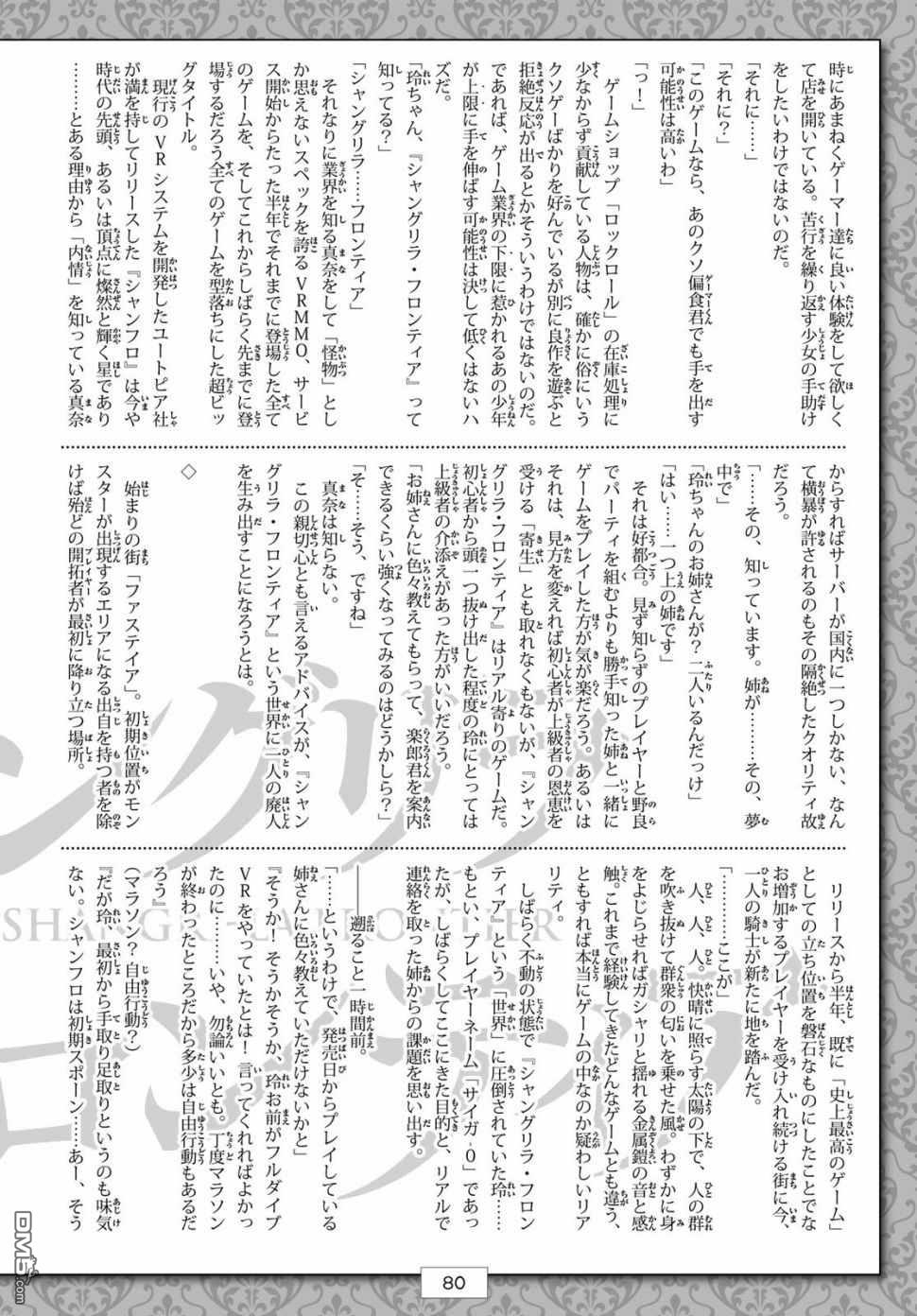 香格里拉·弗陇提亚~屎作猎人向神作发起挑战~第01话 您为何而游戏？