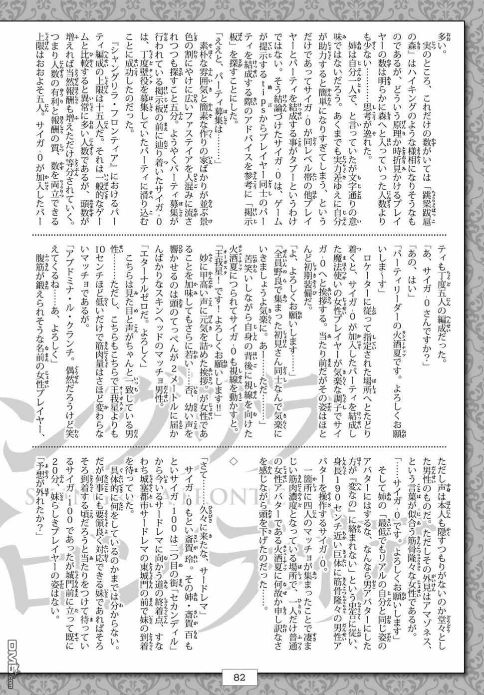 香格里拉·弗陇提亚~屎作猎人向神作发起挑战~第01话 您为何而游戏？