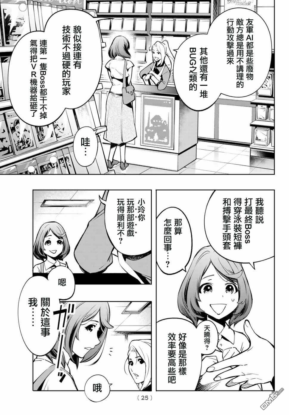 香格里拉·弗陇提亚~屎作猎人向神作发起挑战~第01话 您为何而游戏？