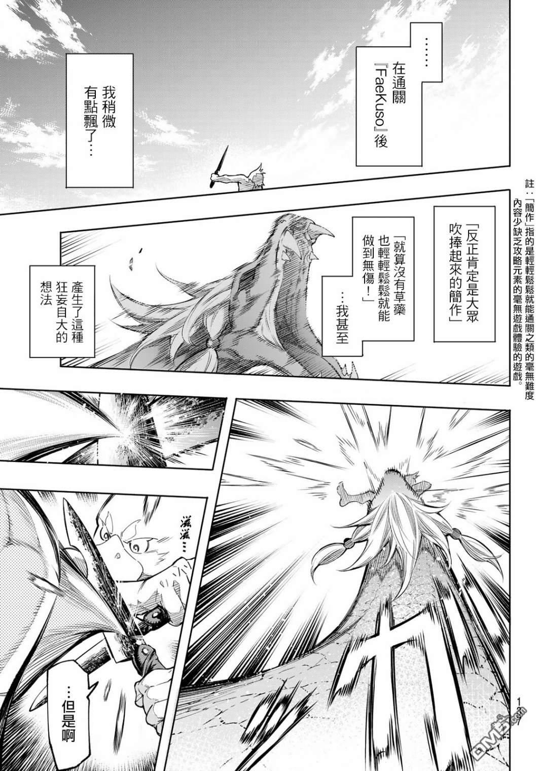 香格里拉·弗陇提亚~屎作猎人向神作发起挑战~第02话 特异者