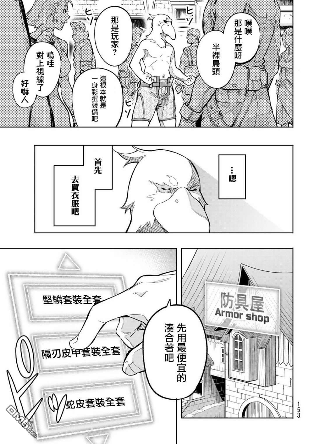香格里拉·弗陇提亚~屎作猎人向神作发起挑战~第02话 特异者