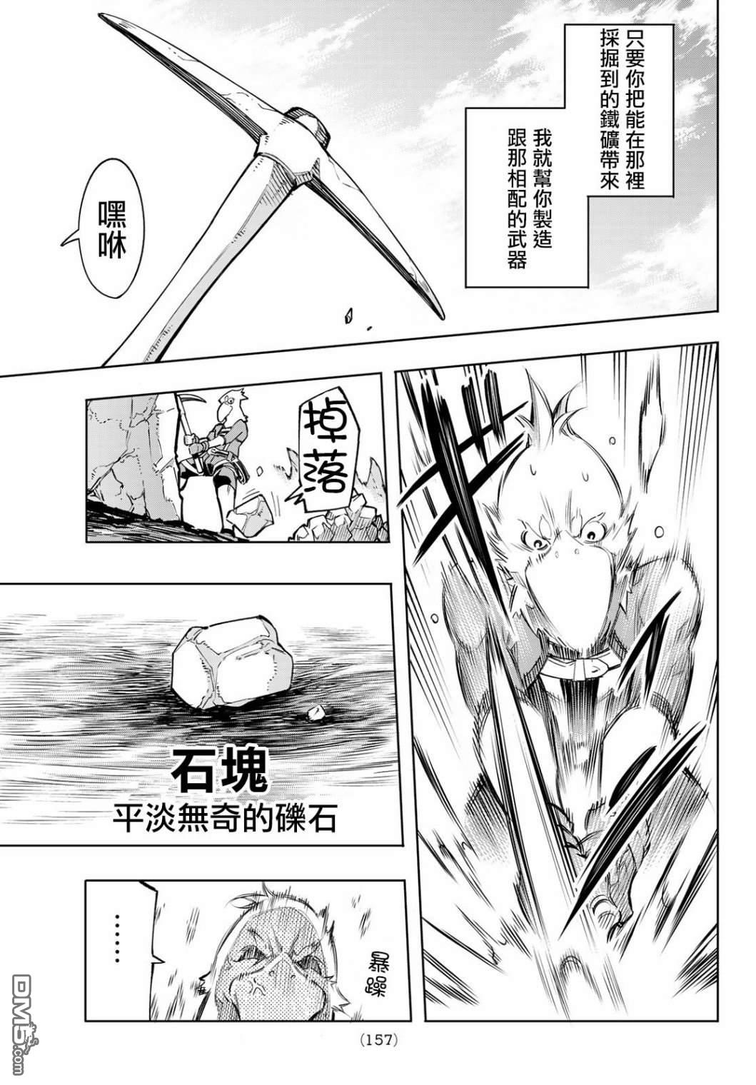 香格里拉·弗陇提亚~屎作猎人向神作发起挑战~第02话 特异者