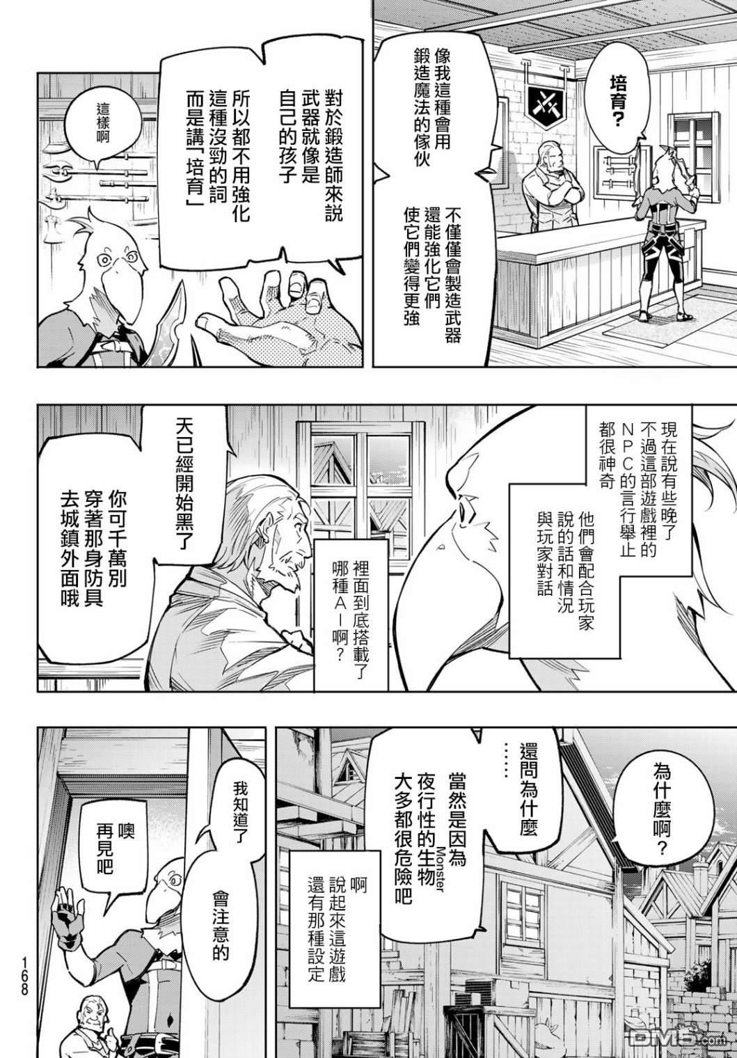 香格里拉·弗陇提亚~屎作猎人向神作发起挑战~第02话 特异者