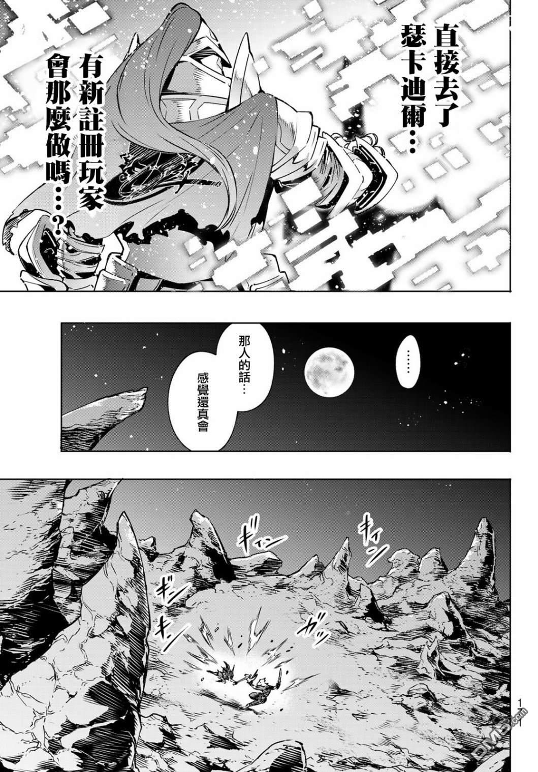 香格里拉·弗陇提亚~屎作猎人向神作发起挑战~第02话 特异者